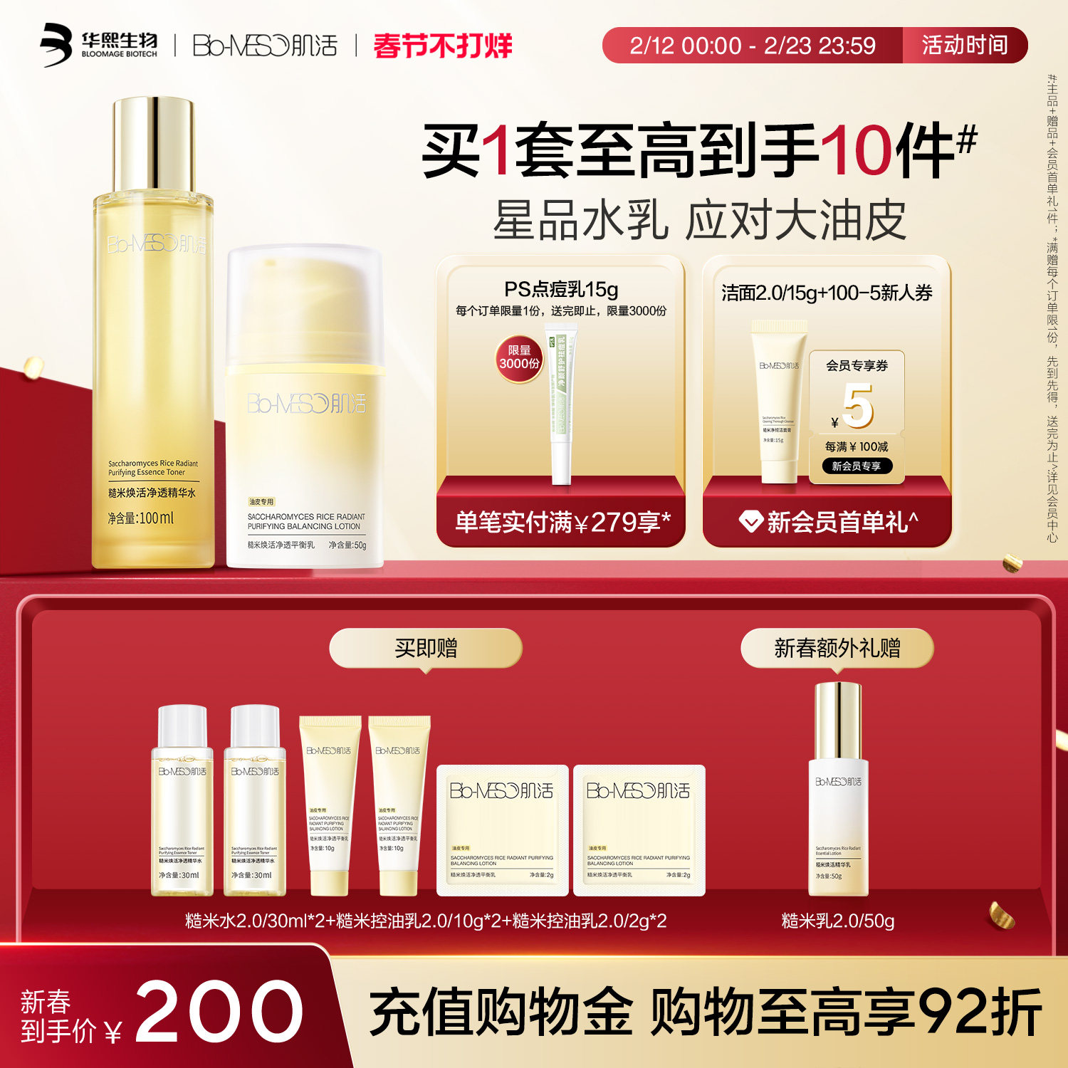 BM肌活糙米水控油乳精华水乳套装护肤保湿修护补水透亮华熙生物