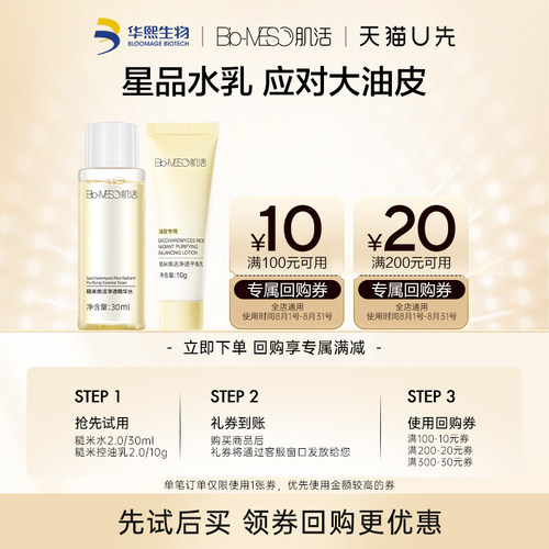 糙米控油乳10g+糙米水2.0/30ml