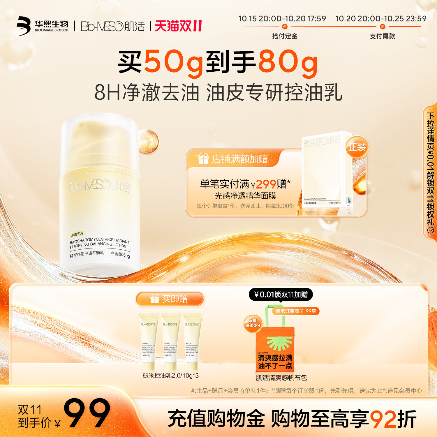 【双11抢先加购】BM肌活糙米控油乳油皮清爽控油平衡修护哑光补水