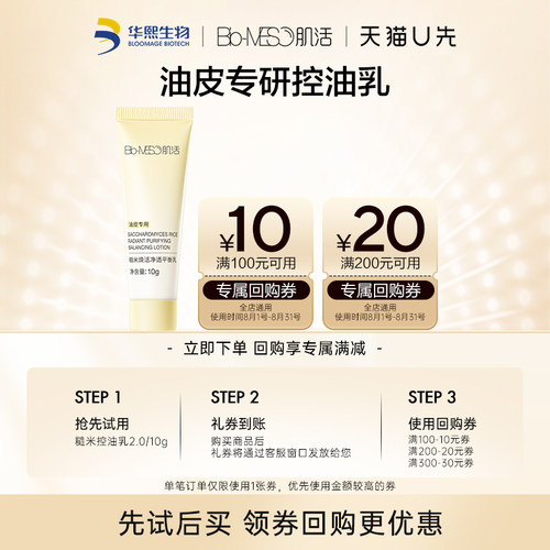 肌活糙米控油乳2.0/10g