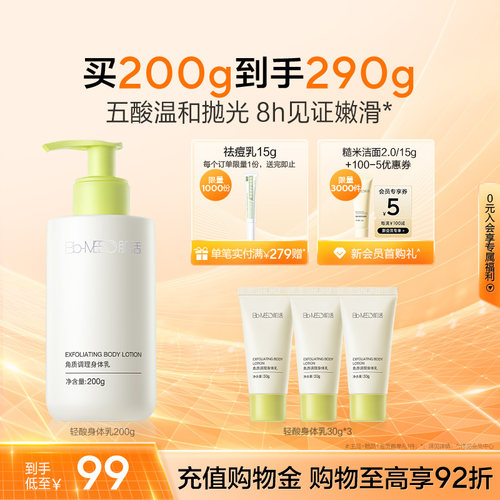 五酸&sup2;温和抛光 8h见证嫩滑