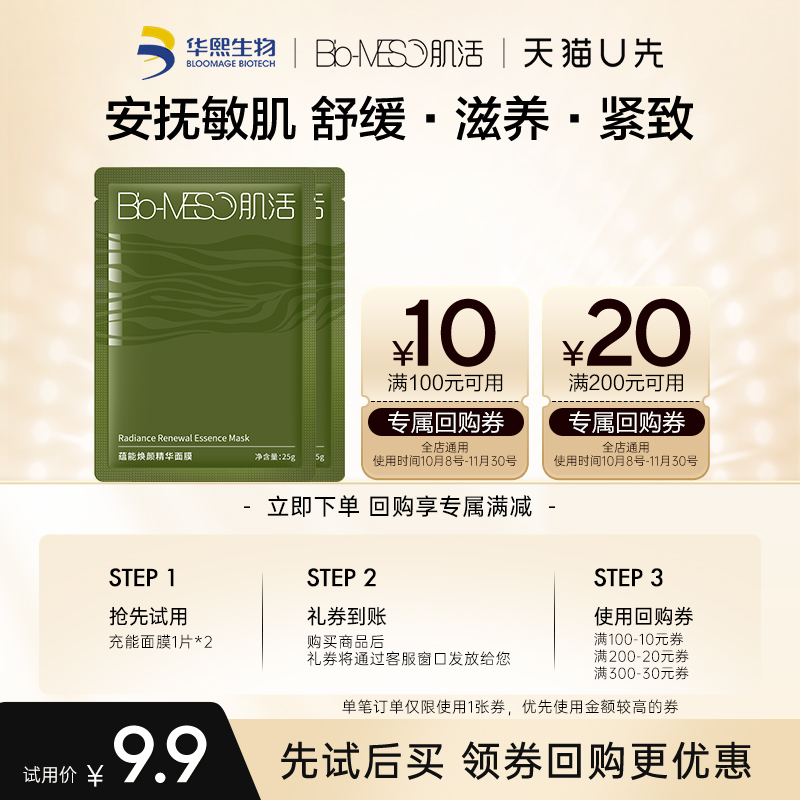 BM肌活海藻充能面膜1片*2