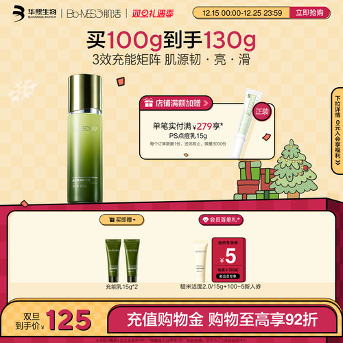 BM肌活蕴能焕颜精华乳