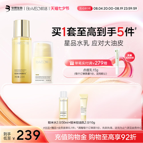 BM肌活糙米控油水乳套组