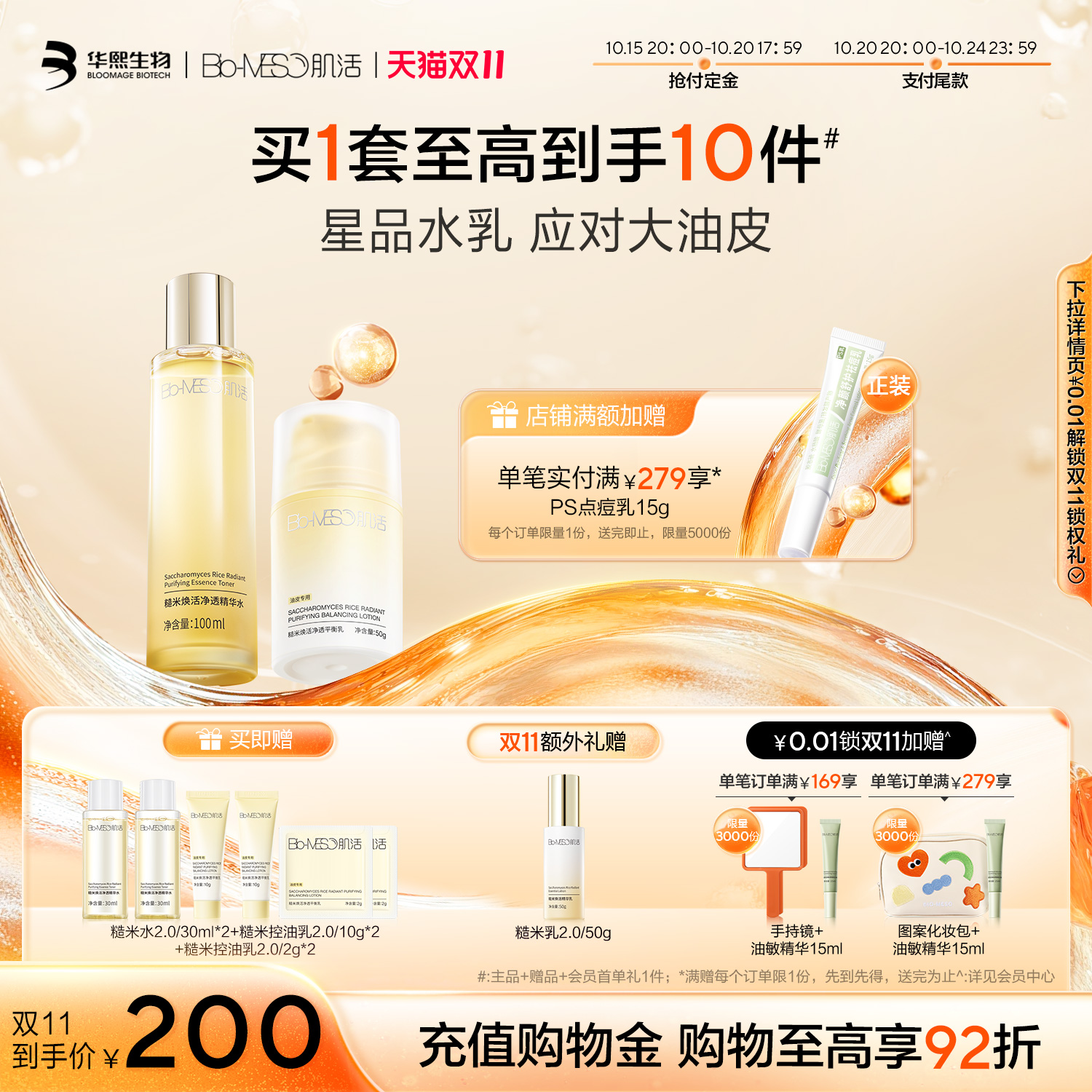 BM肌活糙米控油水乳套组