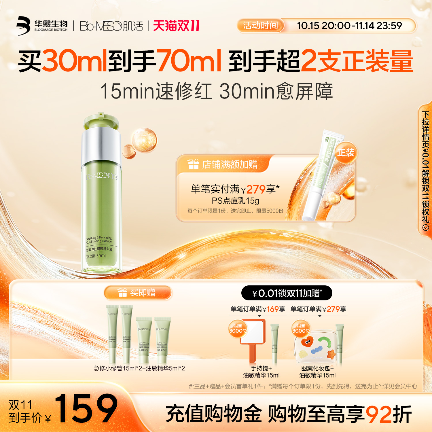BM肌活急修小绿管5ml糙米水30ml