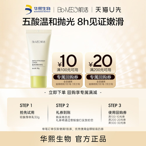 BM肌活轻酸身体乳30g/支