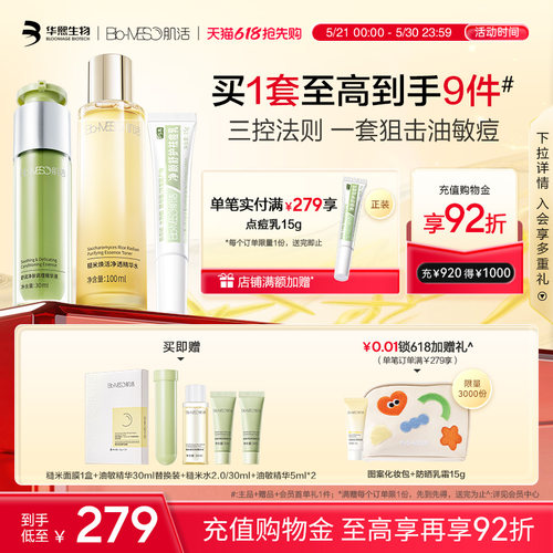 肌活祛痘乳糙米水急修小绿管小样