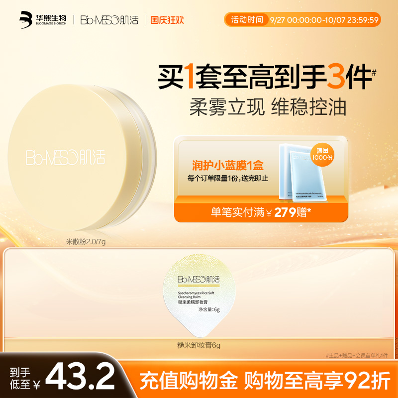 BM肌活清透米散粉控油持妆