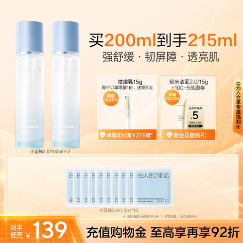 BM肌活小蓝棒囤货装保湿精华露
