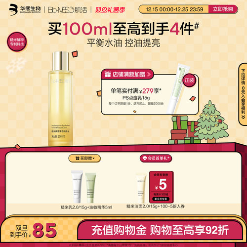 Bio-MESO肌活糙米水2.0