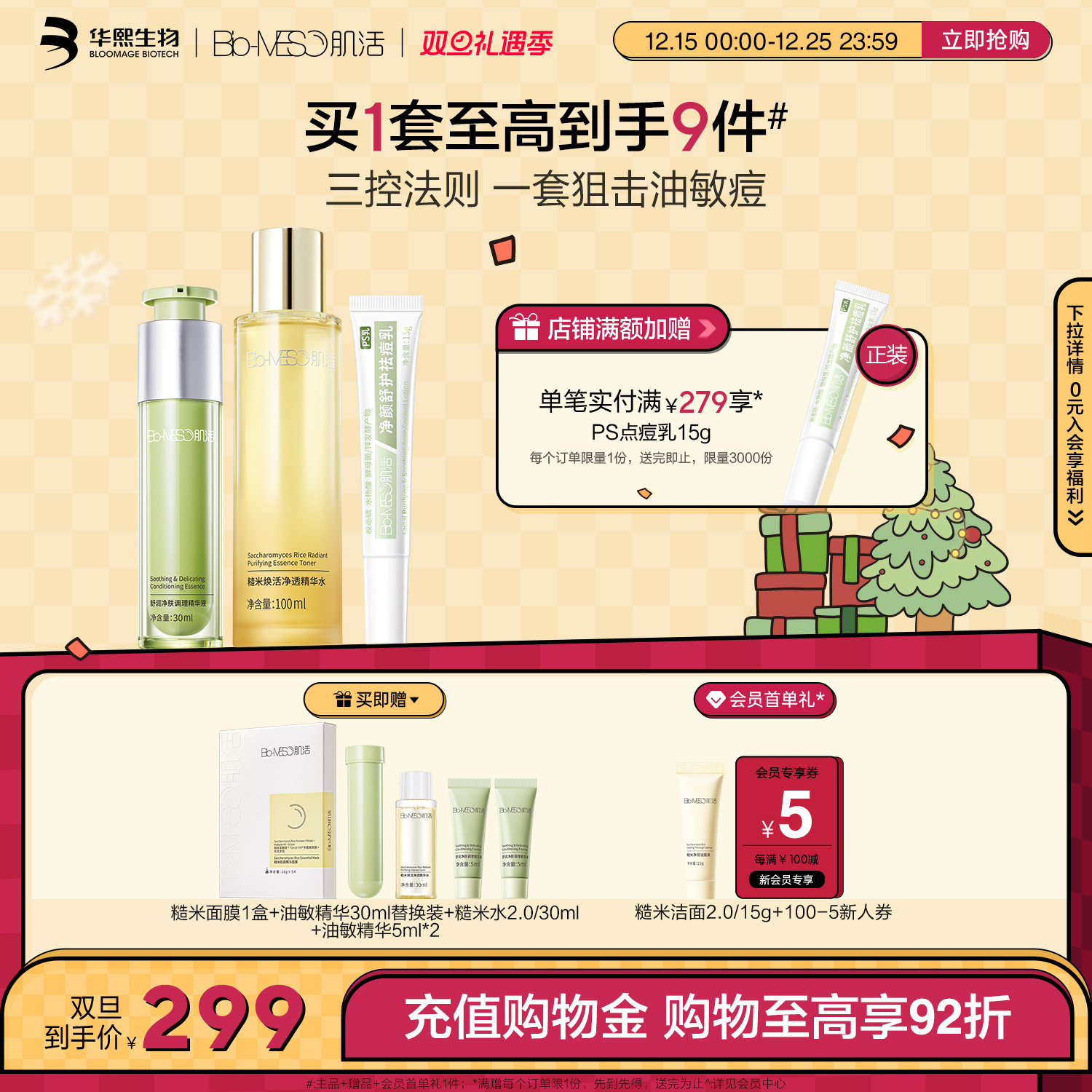 肌活祛痘乳糙米水急修小绿管小样