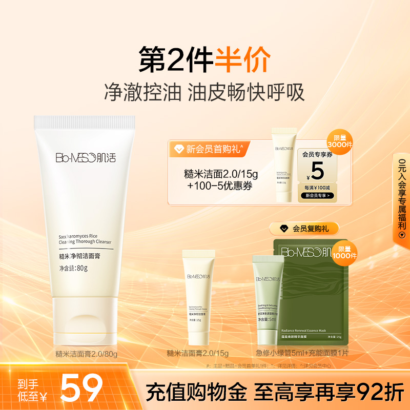 BM肌活糙米洁面膏温和清洁