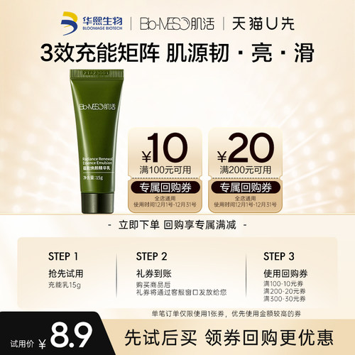 肌活蕴能焕颜精华乳15g/支