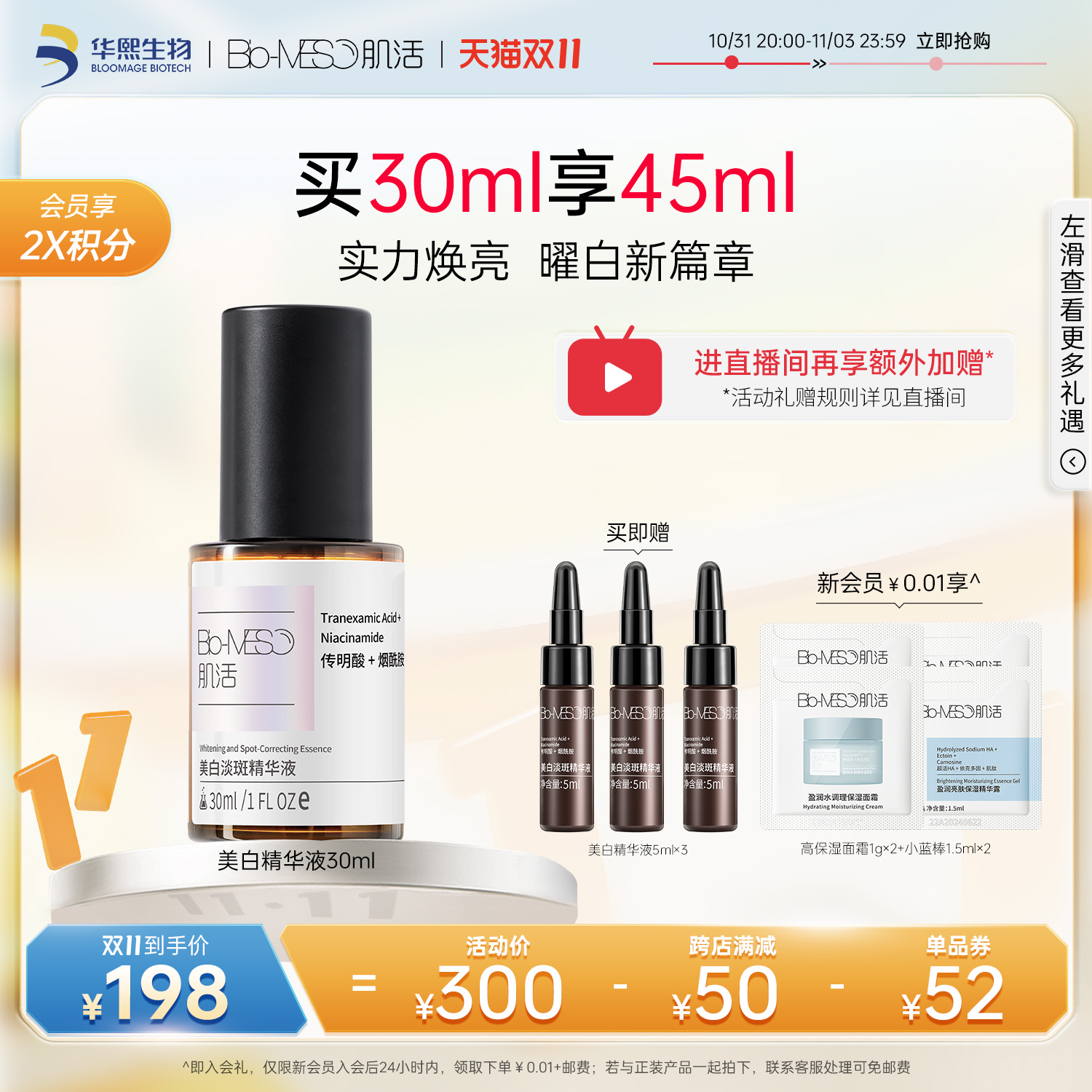 【双11立即抢购】BM肌活美白淡斑精华液旗舰店官方正品华熙生物