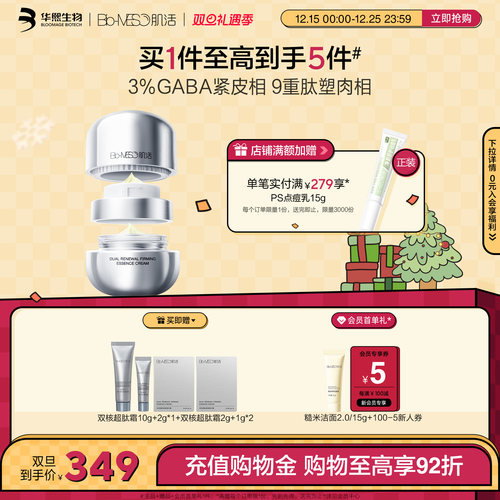 3%GABA紧皮相 9重肽塑肉相