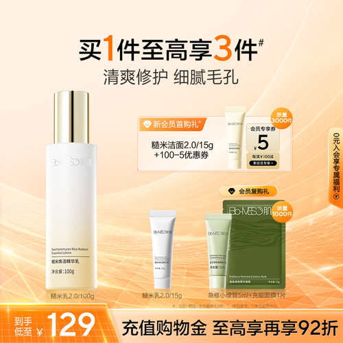 BM肌活糙米精华乳保湿控油