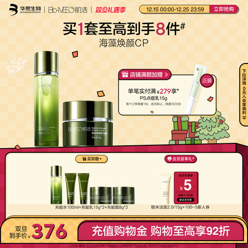 BM肌活蕴能焕颜水乳面霜套组