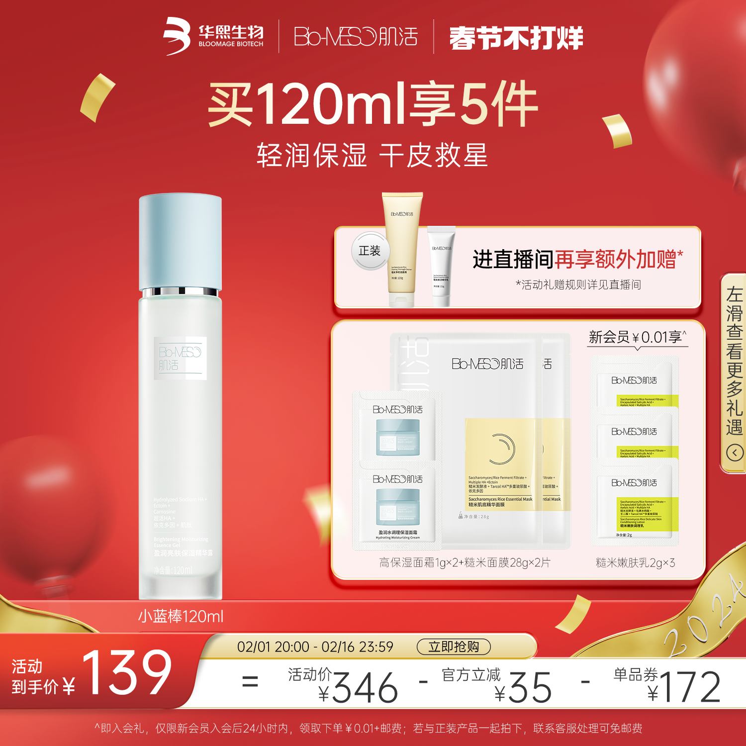 【春节不打烊】BM肌活小蓝棒爽肤水保湿湿敷化妆水修护精华乳液