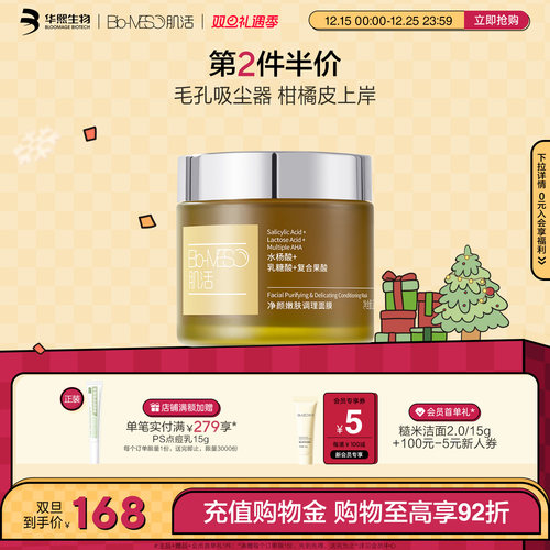 【第2件更优惠】BM肌活多酸冻膜涂抹祛痘控油修护清洁毛孔温和
