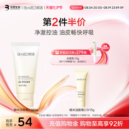 BM肌活糙米洁面膏温和清洁