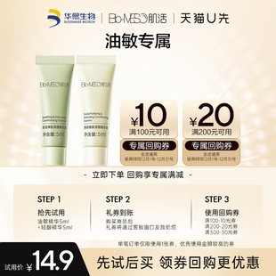 天猫U先肌活油敏精华5ml 券 轻酸精华5ml 回购享30元