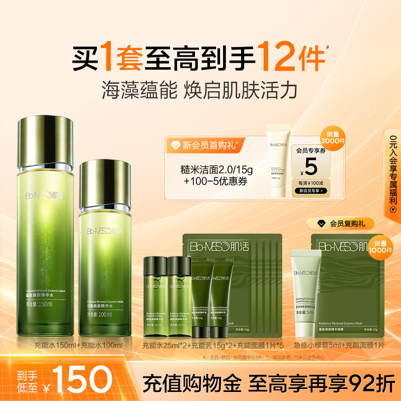 BM肌活充能精华水海藻舒缓抗皱修护温和熬夜日晒透亮华熙生物