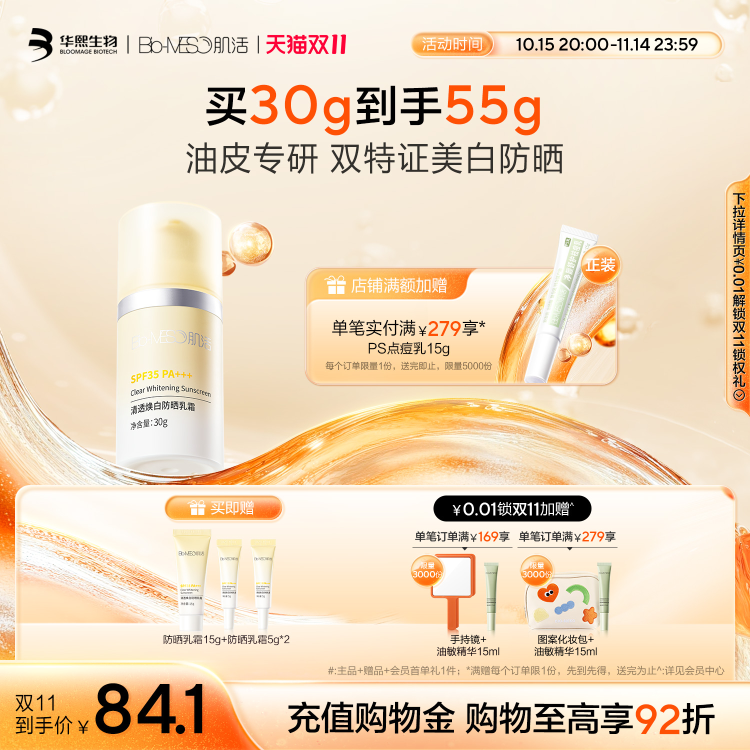 BM肌活清透焕白防晒乳防晒霜