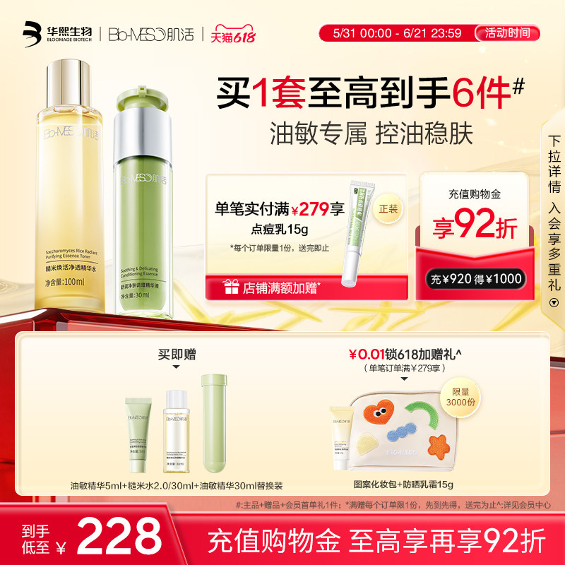 BM肌活糙米水控油乳油敏精华组合爽肤水保湿控油舒缓提亮敏肌油皮