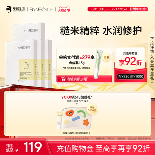 BM肌活糙米精华面膜保湿修护