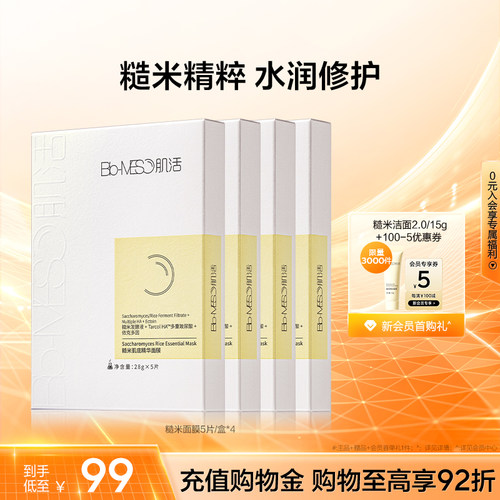 BM肌活糙米精华面膜保湿修护
