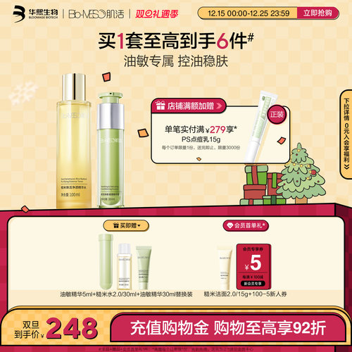 BM肌活控油修护保湿套组