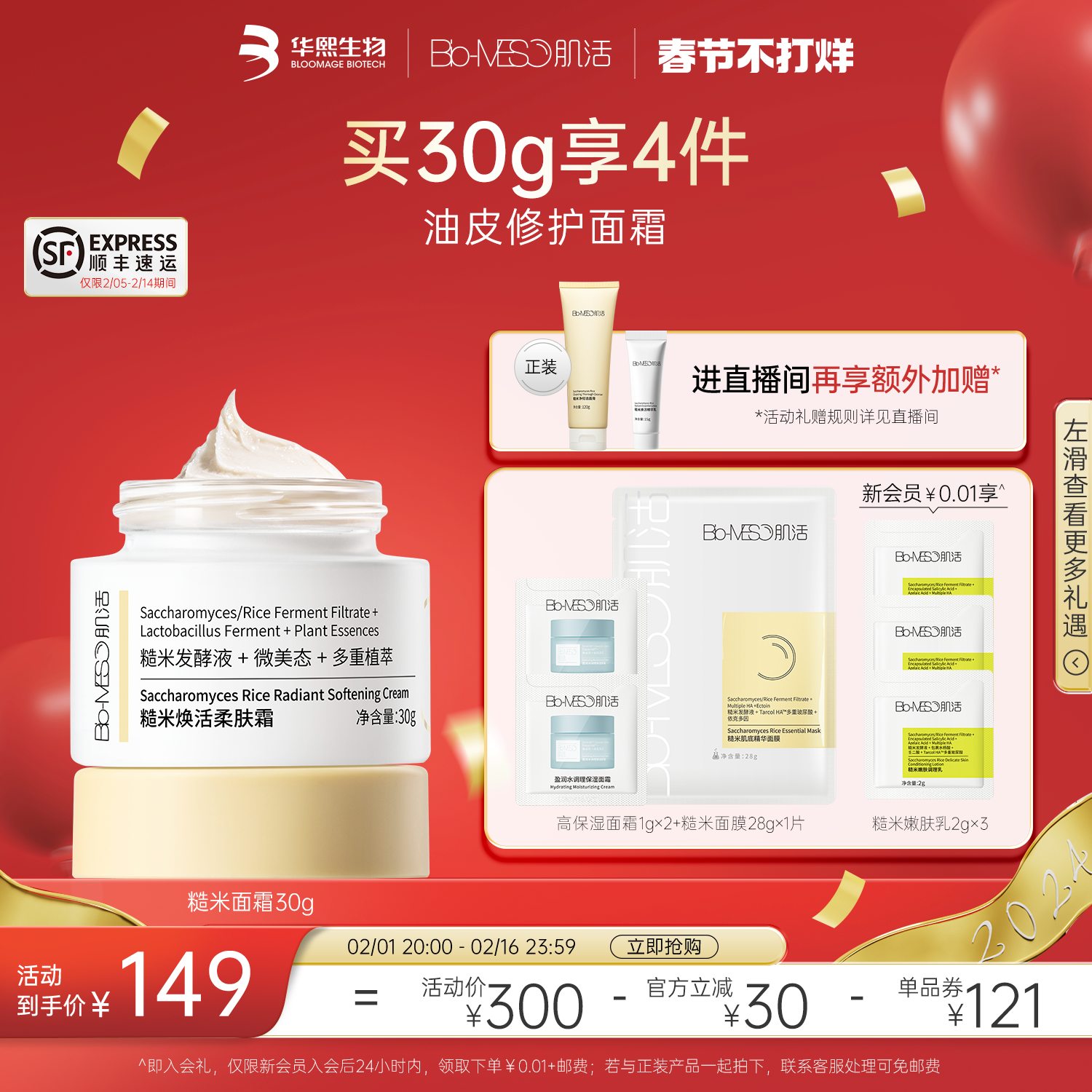 【春节不打烊】BM肌活糙米面霜油皮混油修护保湿控油乳液华熙生物