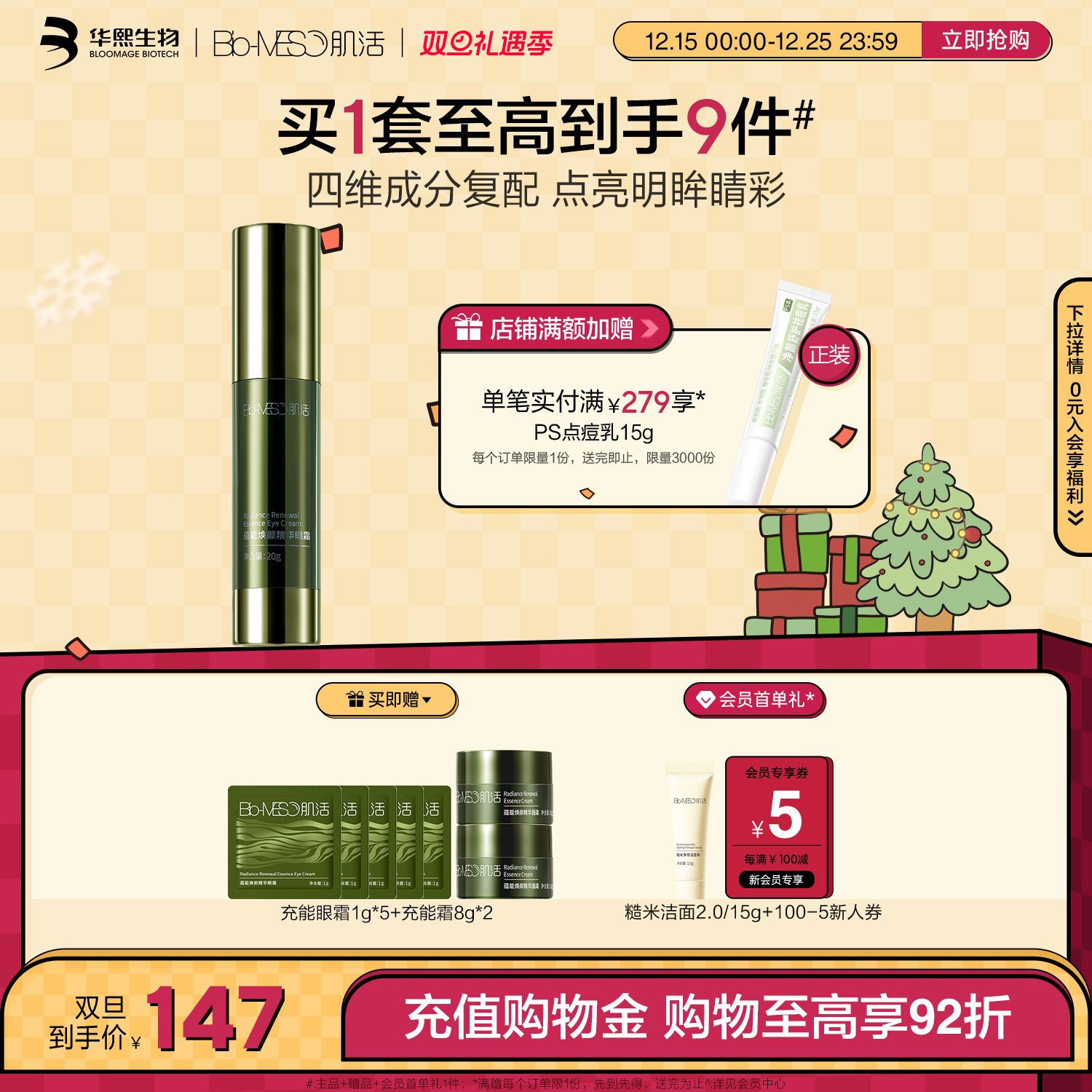 BM肌活充能精华眼霜修护紧致淡纹保湿细腻眼周护肤抗皱华熙生物