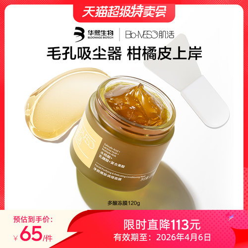 BM肌活多酸冻膜水杨酸120g