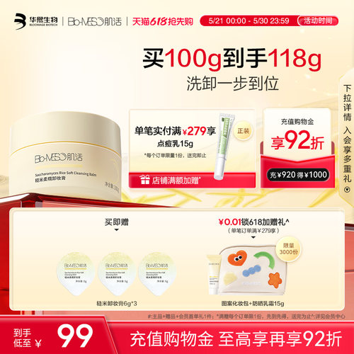 BM肌活糙米卸妆膏温和洗卸