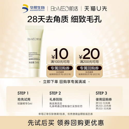 BM肌活轻酸精华5ml/支