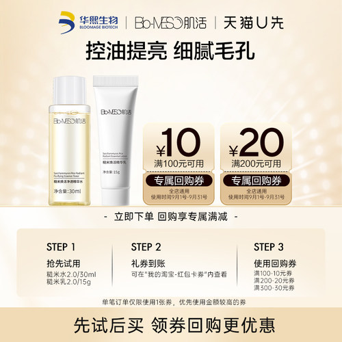 糙米水2.0/30ml+糙米乳2.0/15g