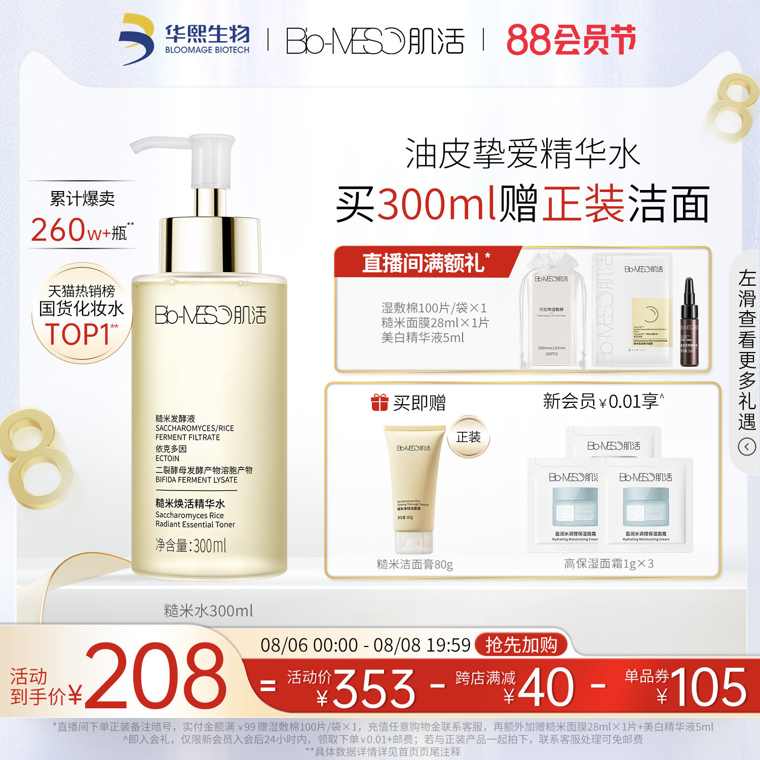 BM肌活糙米水大瓶湿敷爽肤水保湿补水控油化妆水精华水乳华熙生物