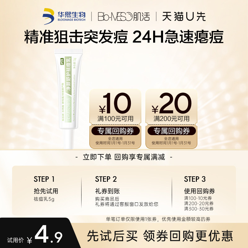 【回购享30元券】天猫U先小样节肌活净颜嫩肤祛痘乳5g/支,美容护肤/美体/精油,旅行装/体验装,淘宝优惠券,粉丝福利购,淘宝优惠卷