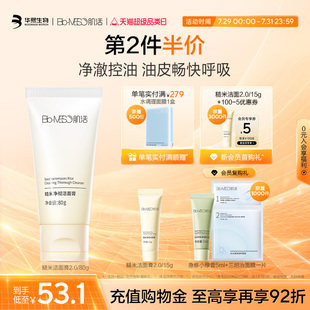 BM肌活糙米潔面膏2.0清潔控油溫和油敏凈徹親膚 第2件更優(yōu)惠