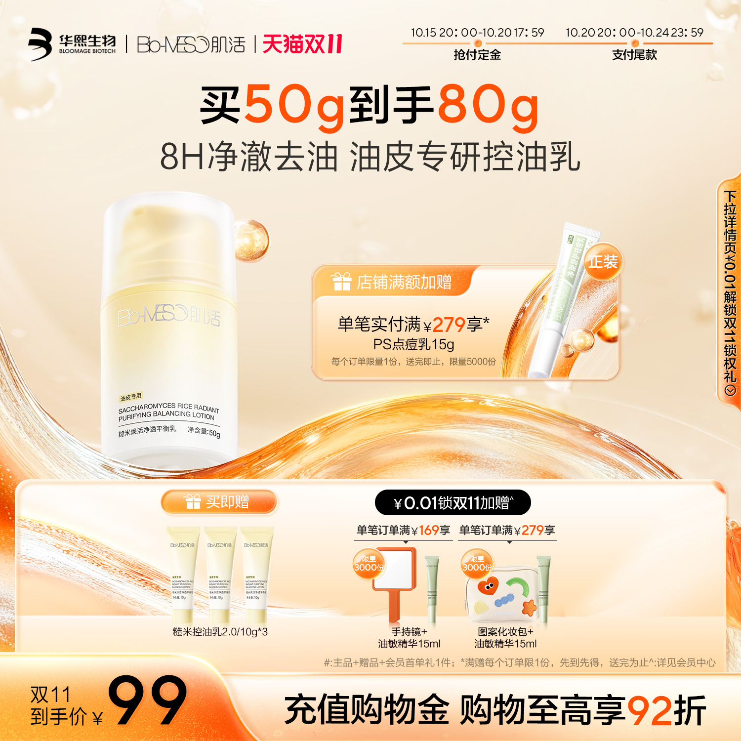 BM肌活糙米控油乳油皮挚爱