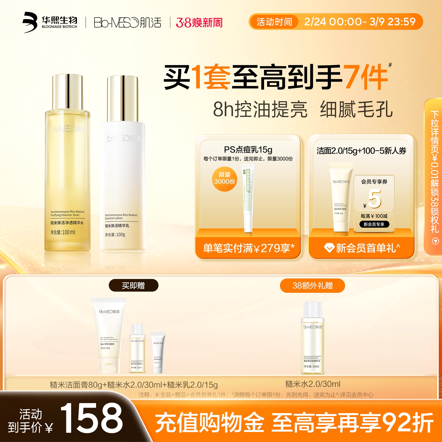 BM肌活糙米水乳套装控油保湿修护提亮舒缓护肤