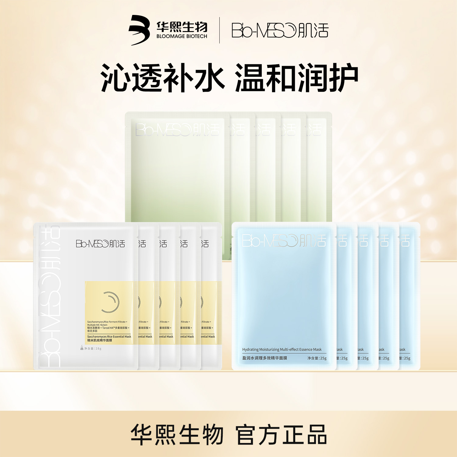 1.9/片华熙生物肌活面膜 三款可选~任选15片元29.5 - 线报酷