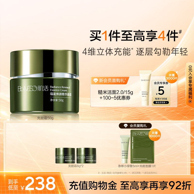 BM肌活充能霜海藻保湿舒缓抗皱紧致淡纹修护透亮温和华熙生物