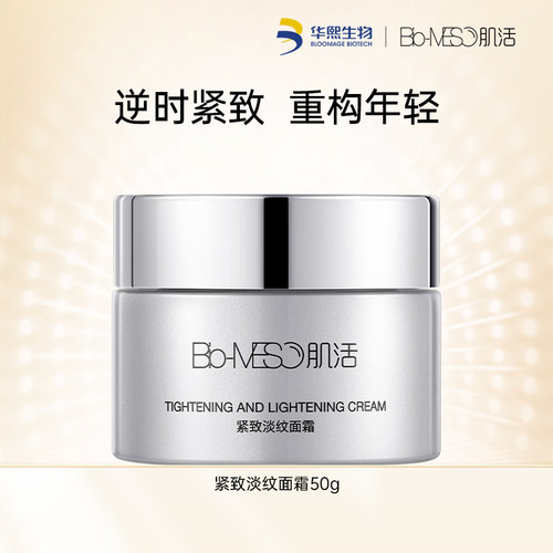 BM肌活紧致淡纹面霜50g保湿抚纹修护焕亮华熙生物GJ