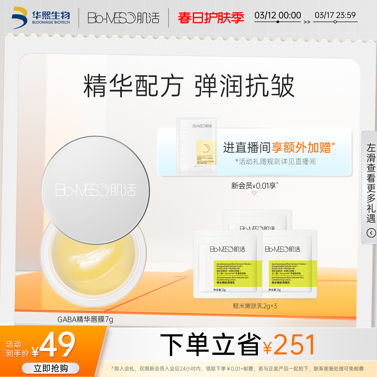 BM肌活紧致淡纹唇膜保湿紧致抗皱旗舰店官方正品华熙生物