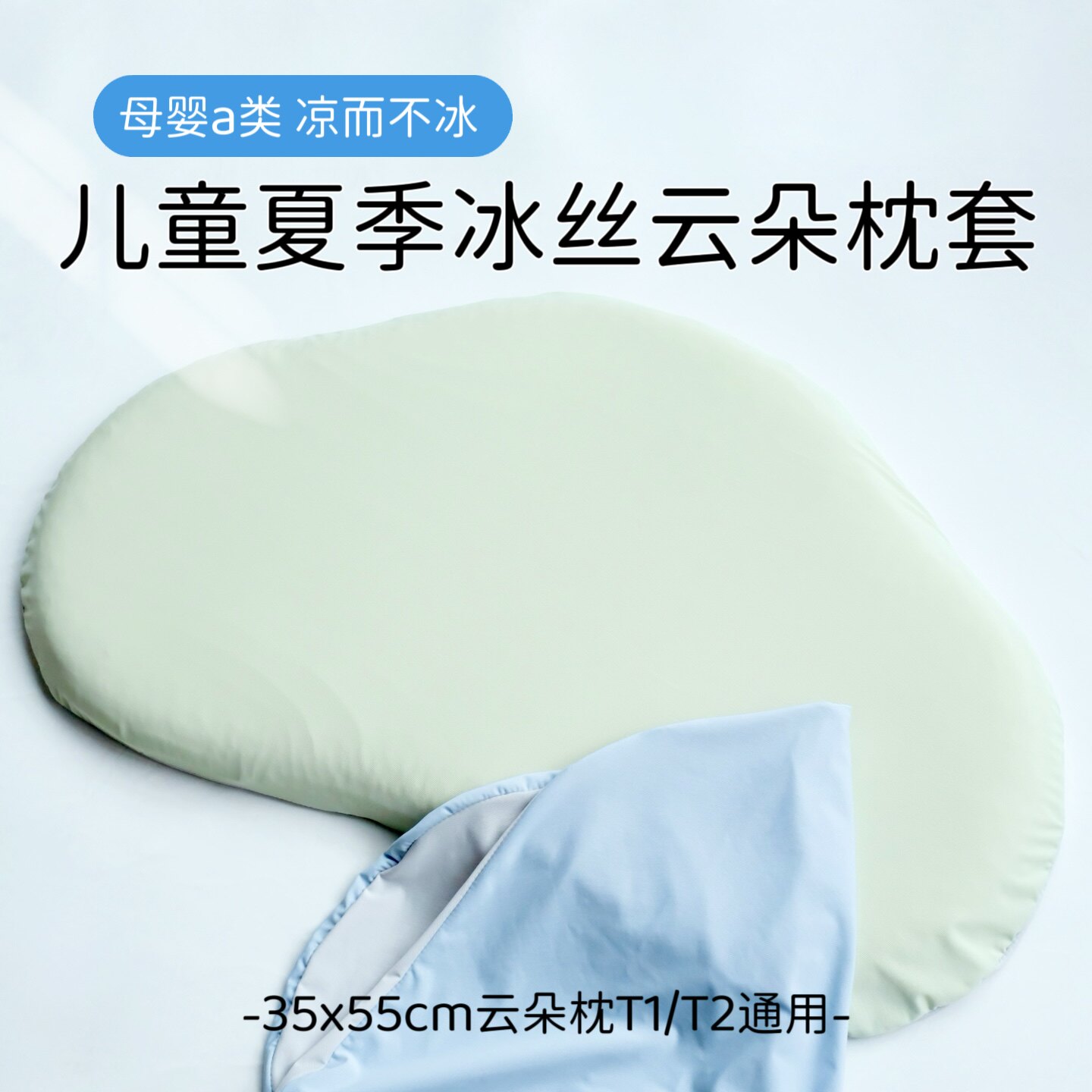 夏季适配35x55儿童枕套云朵硅胶A类冰丝凉55*35婴儿童枕头套专用图片
