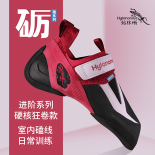 Hylonomus始林蜥V8砺WHETSTONE专业难度攀岩鞋全能室内野攀户外