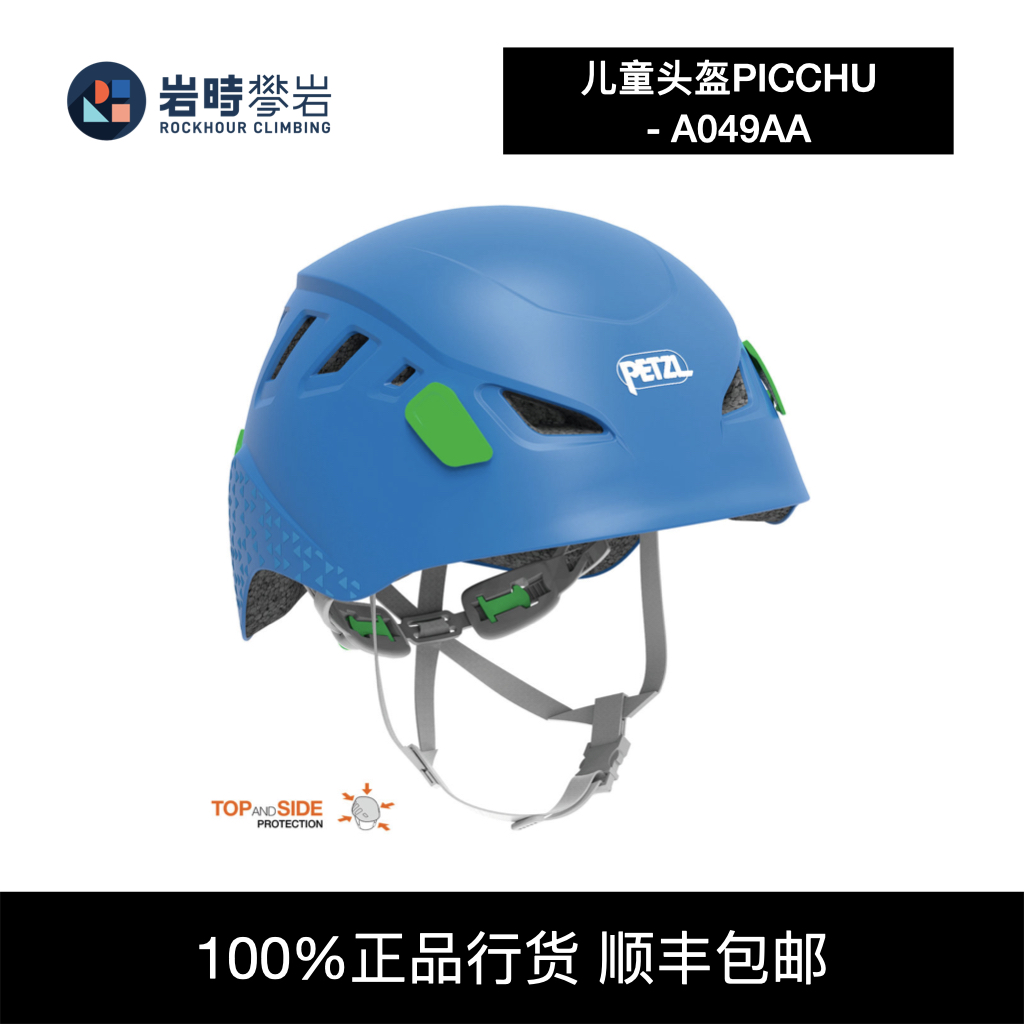 PETZL儿童头盔攀岩野攀